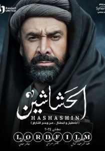 Ассасины сериал (2024)